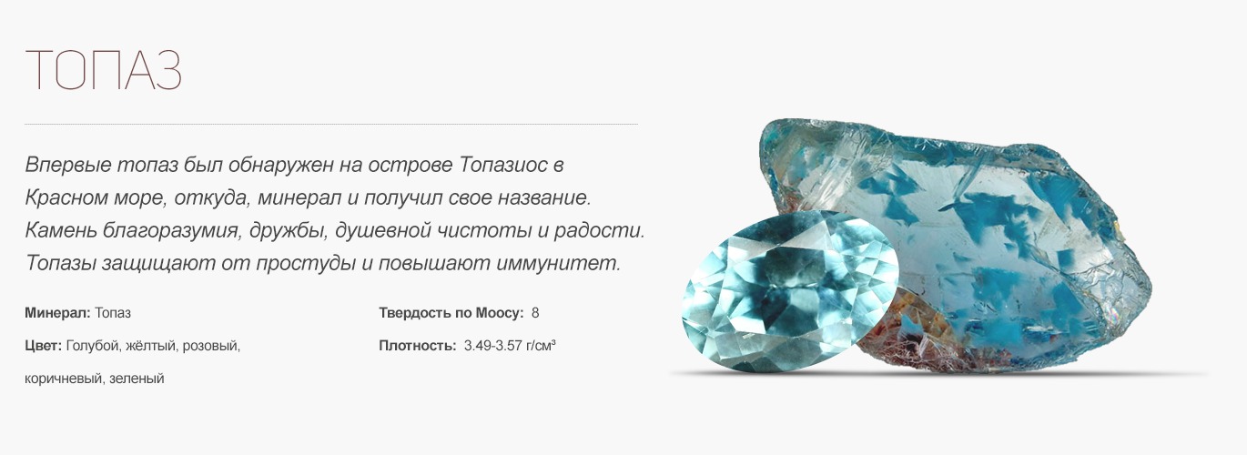 Топаз: магические свойства камня и кому он подходит
