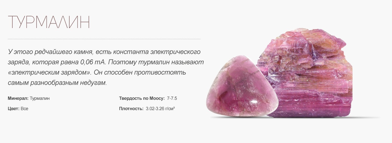 Яркий и привлекательный камень Турмалин: его свойства и виды